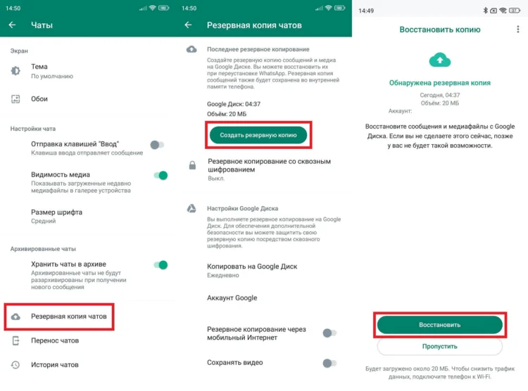 Перенос чатов через резервную копию Google Drive