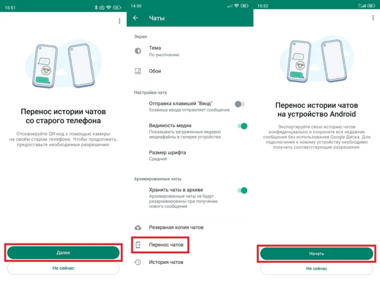 «Настройки» ➔ «Чаты» ➔ «Перенос чатов»