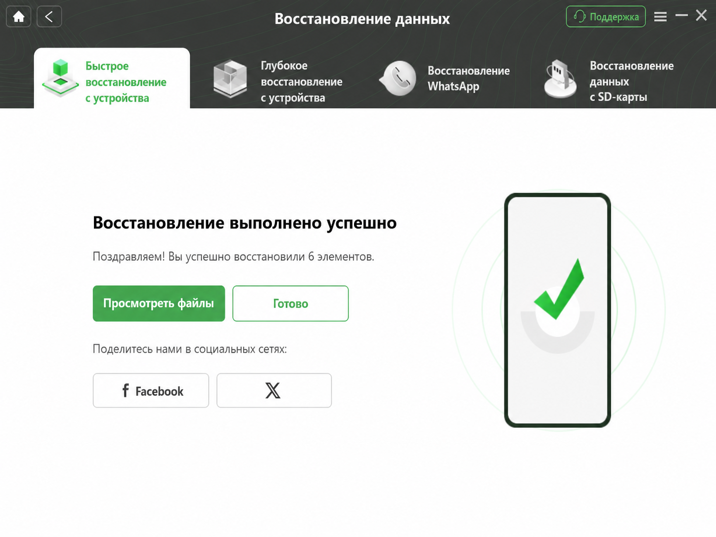 Восстановите данные