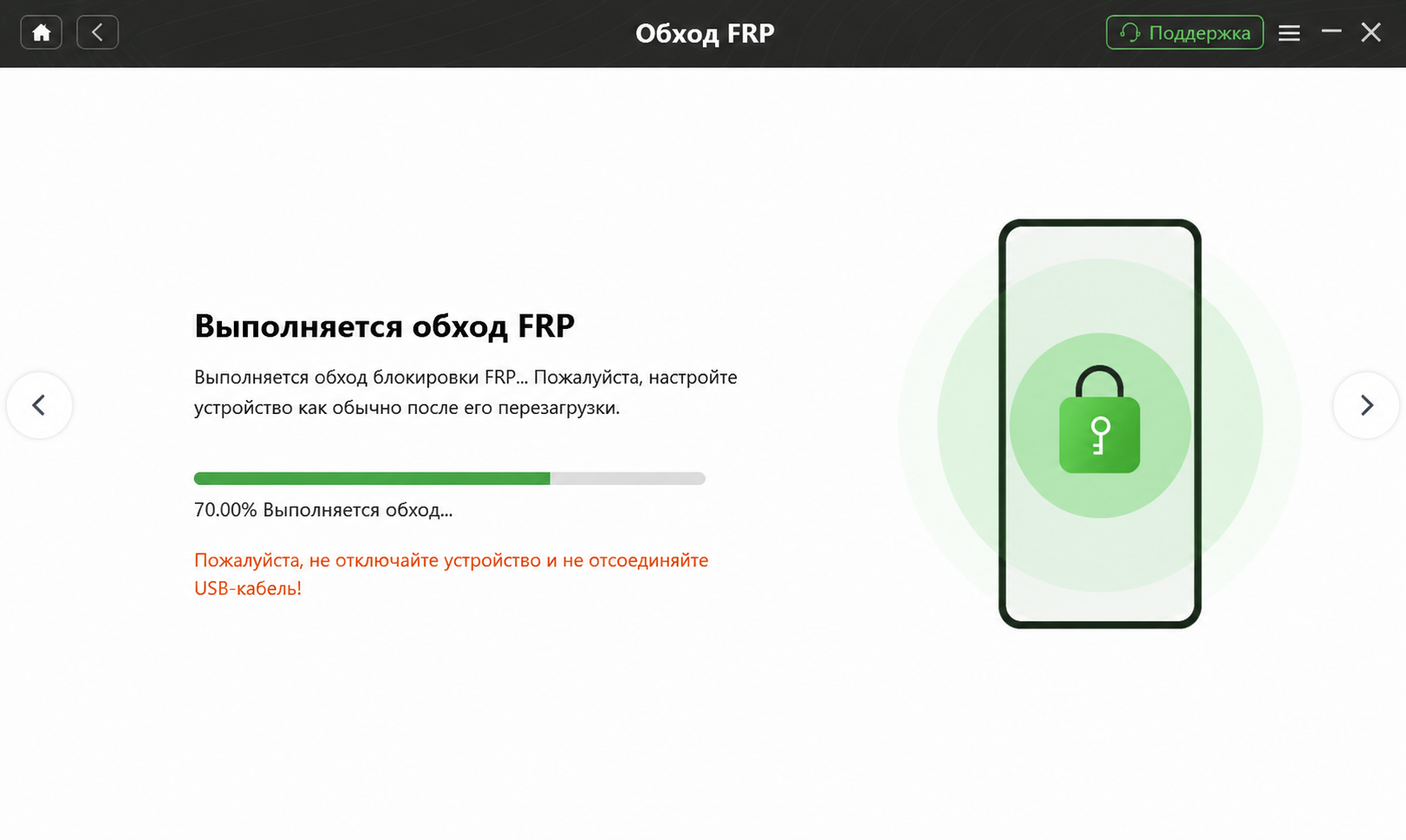 Выполняется обход FRP