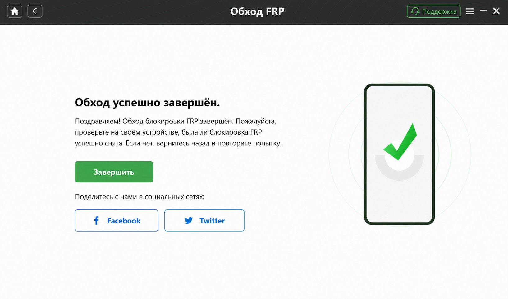 Обход успешно завершён