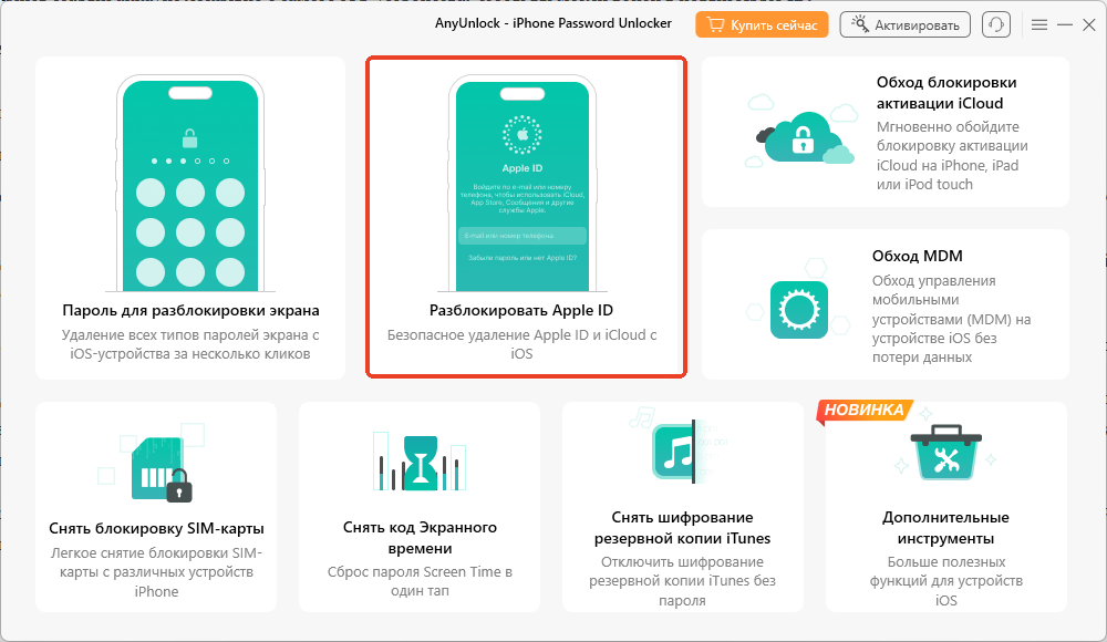 Разблокировать Apple ID