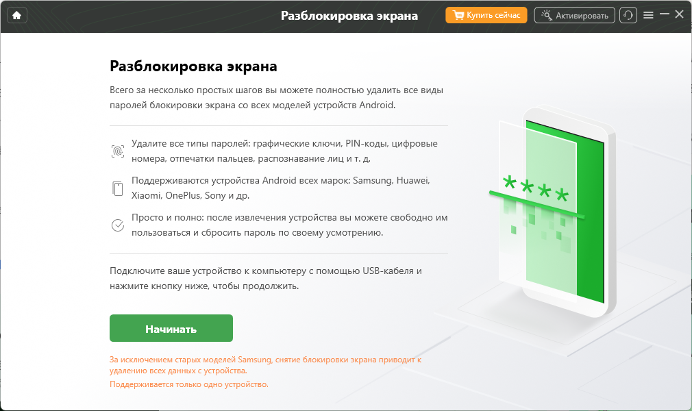 Нажмите кнопку начала процесса