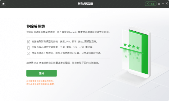 綠色星星的電話