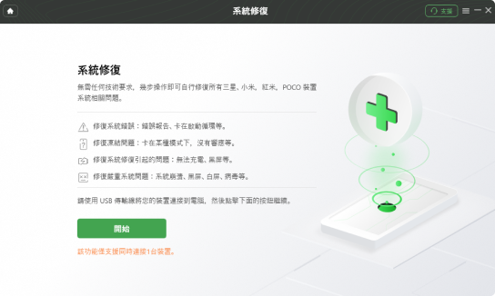 綠色十字的電話