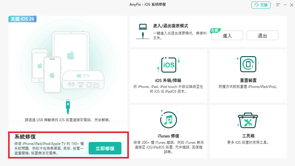 系統修復 - 立即開始