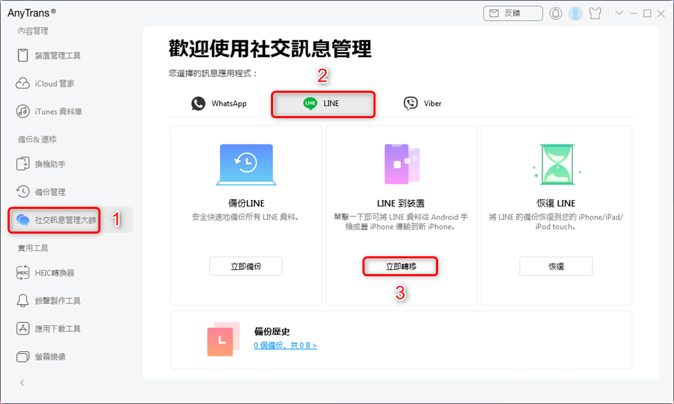 Line 到裝置
