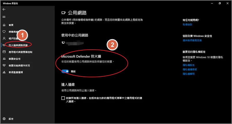 關閉Windows防火墻