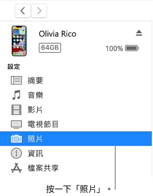 透過 iTunes 同步照片