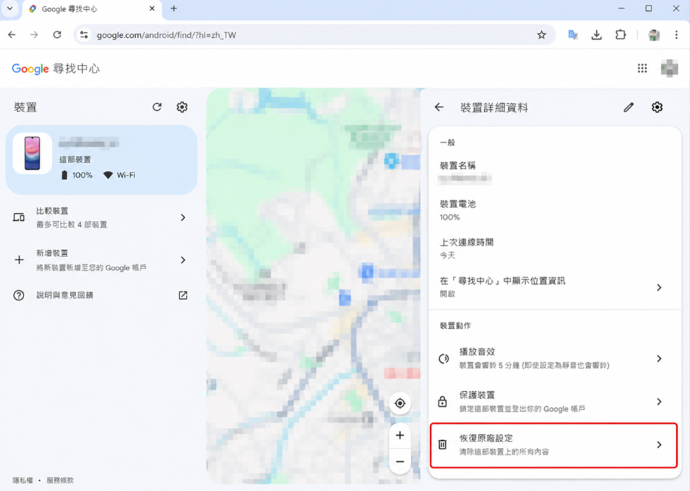 Google 尋找中心遠端將 Android 手機恢復原廠設定