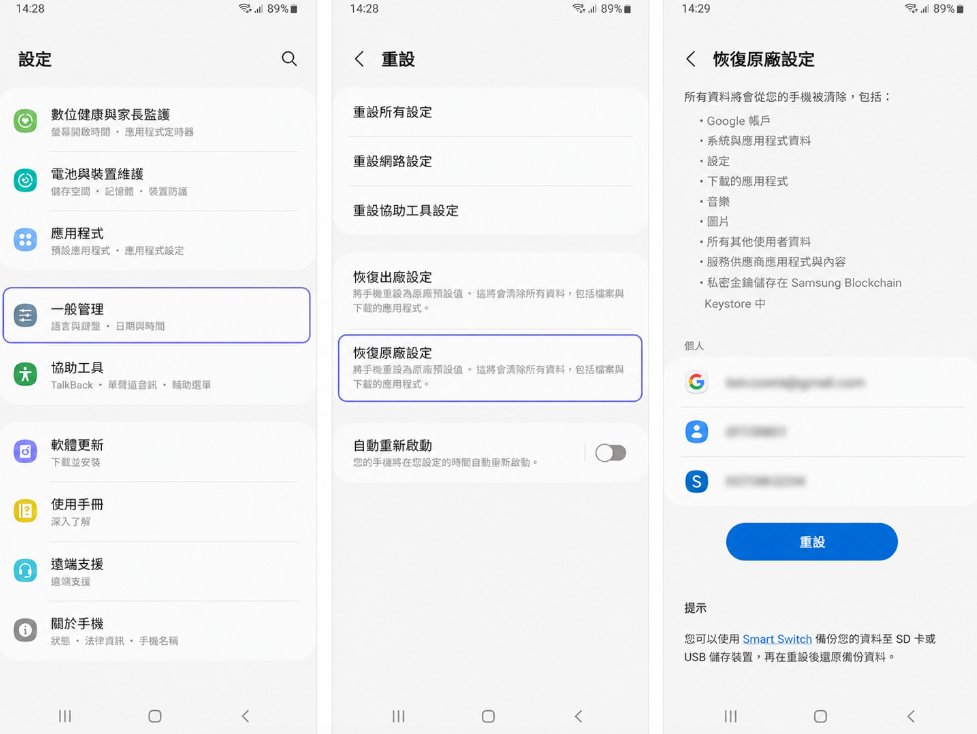 Samsung Galaxy 從設定進入恢復原廠設定