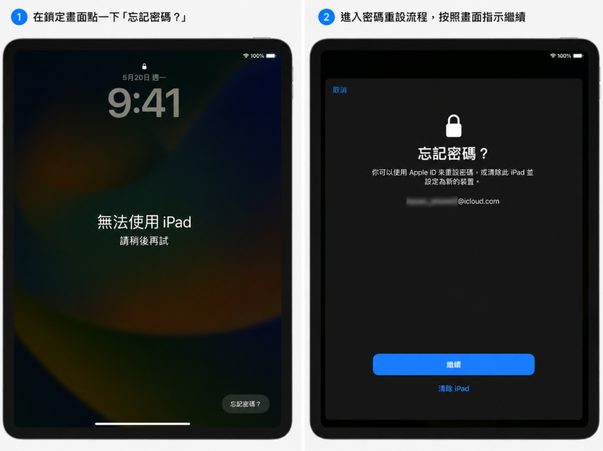 iPadOS 無法使用 iPad 畫面的忘記密碼重置選項