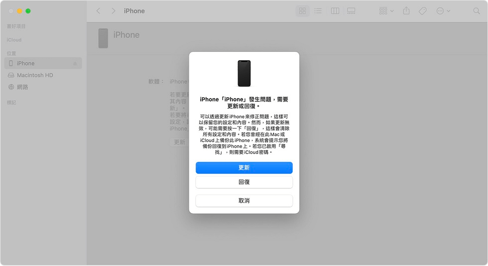 iTunes – 回復 iPhone