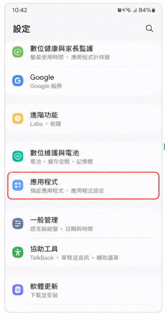 點擊進入應用程式