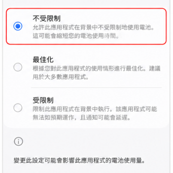 更改電池設定