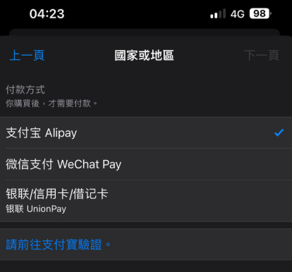 iPhone 改中國地區