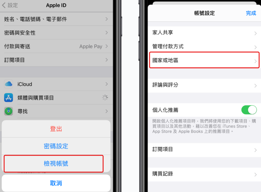檢視帳號