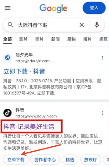 下載 APK 檔案