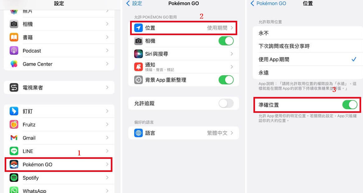 使用 App 期間