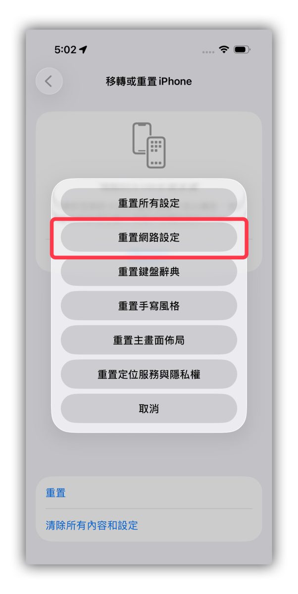 重置網路設定