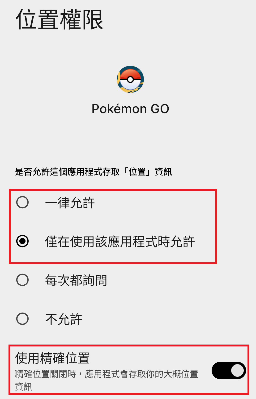 使用 App 期間