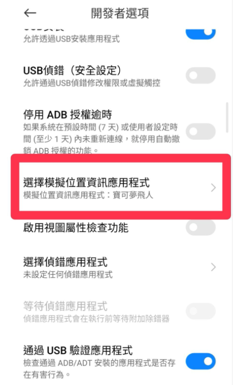 選取模擬位置應用程式