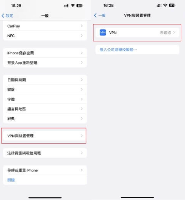 VPN 與裝置管理