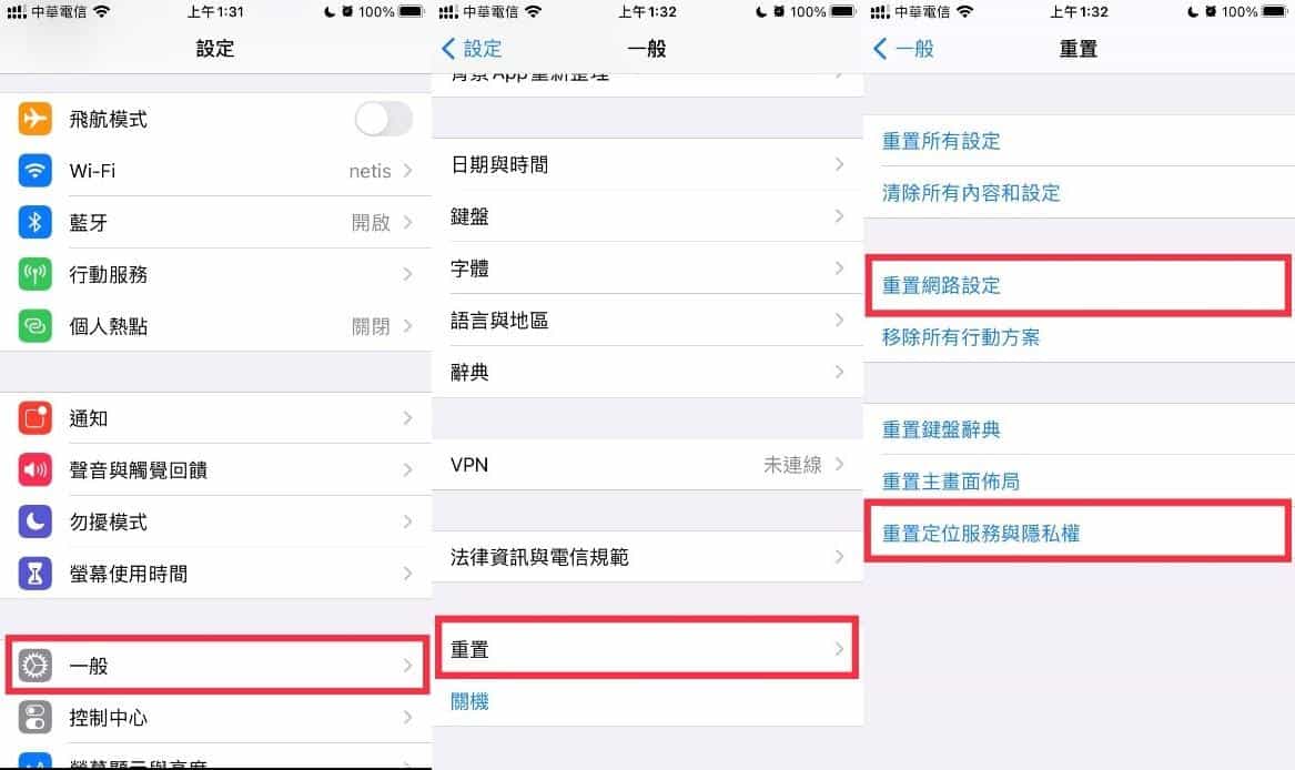 重置定位服務與隱私權