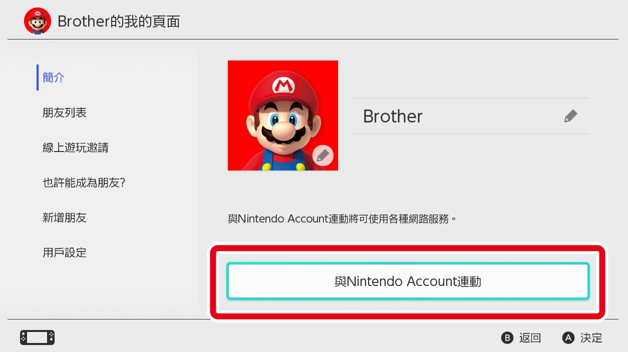 任天堂官方的 Nintendo Account 網頁