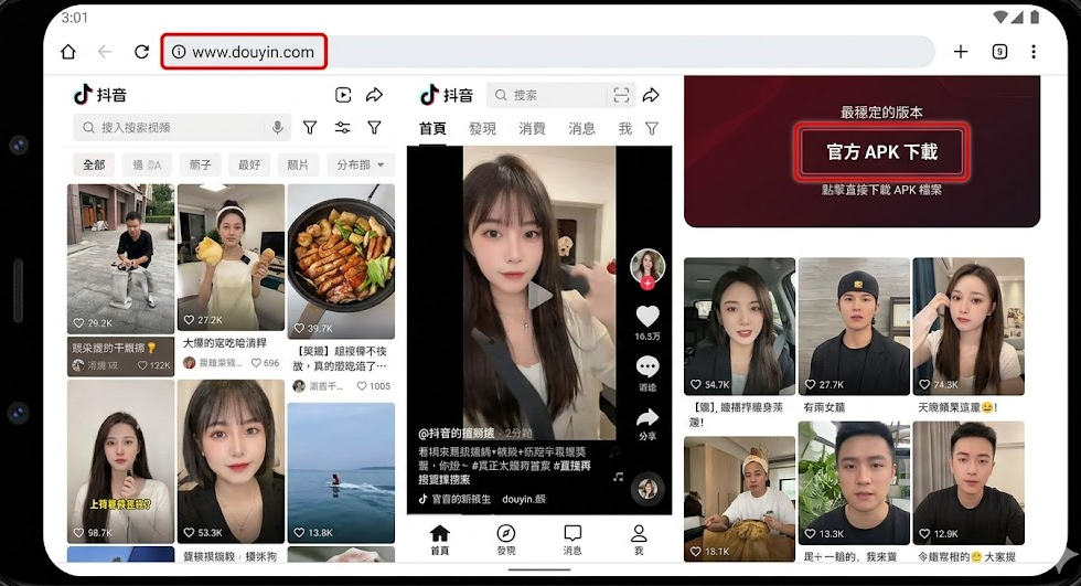 下載無毒的 APK 安裝檔