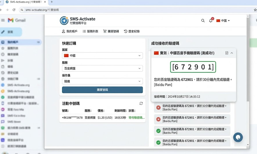 付費平台成功接收驗證碼