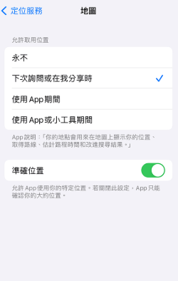 開啟下方的「精準位置」開關