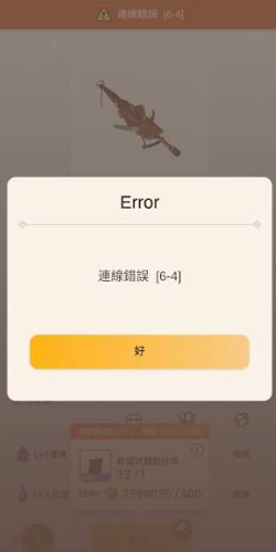 連線錯誤 6