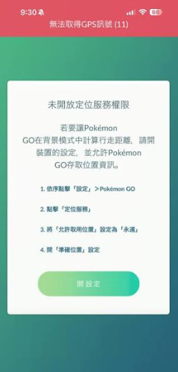 正在搜尋 GPS 訊號 (11)