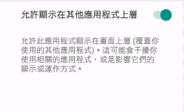 顯示在其他應用程式上層