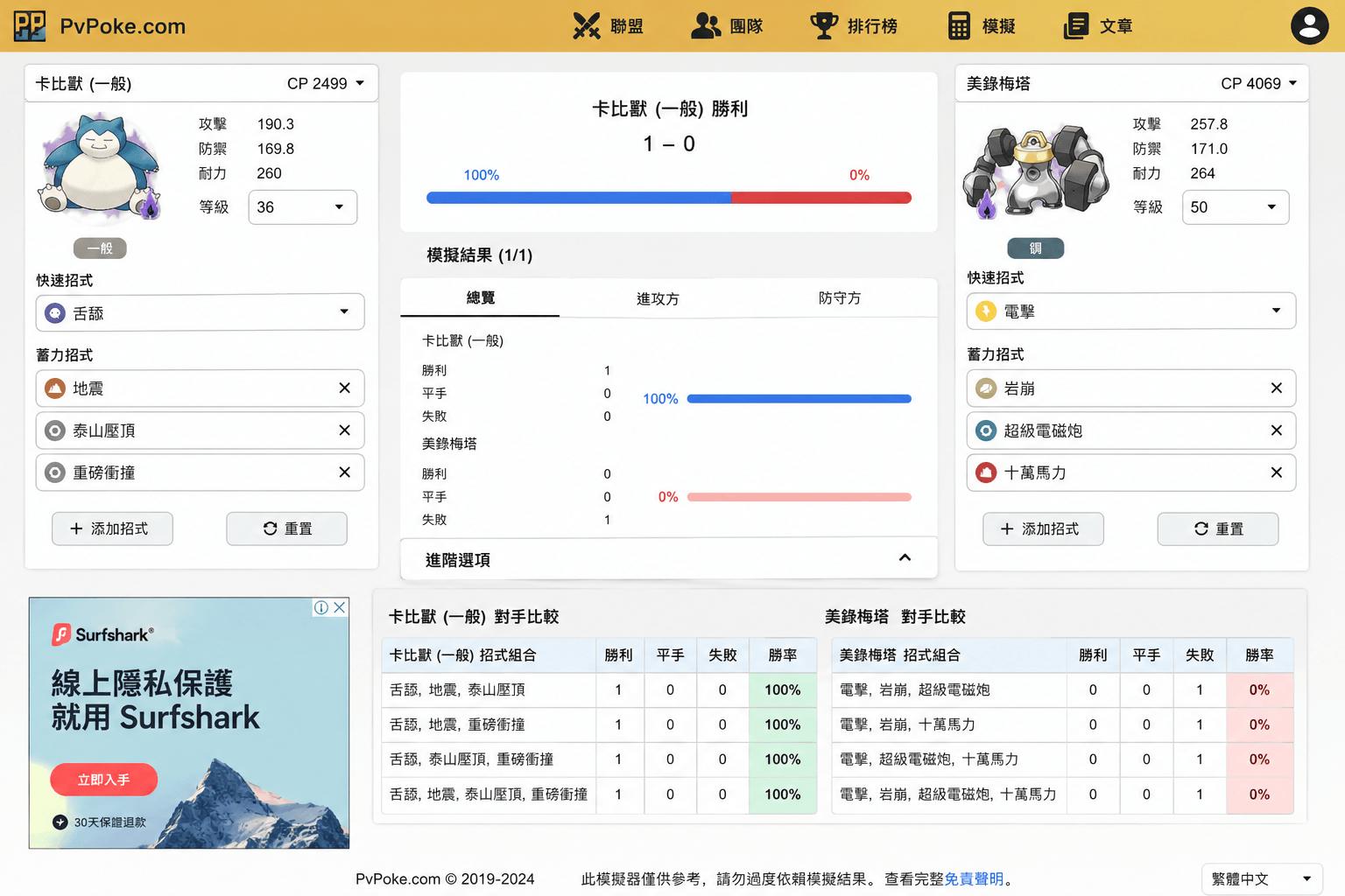 PvPoke 對戰模擬工具測試卡比獸配招與美錄梅塔實戰勝率