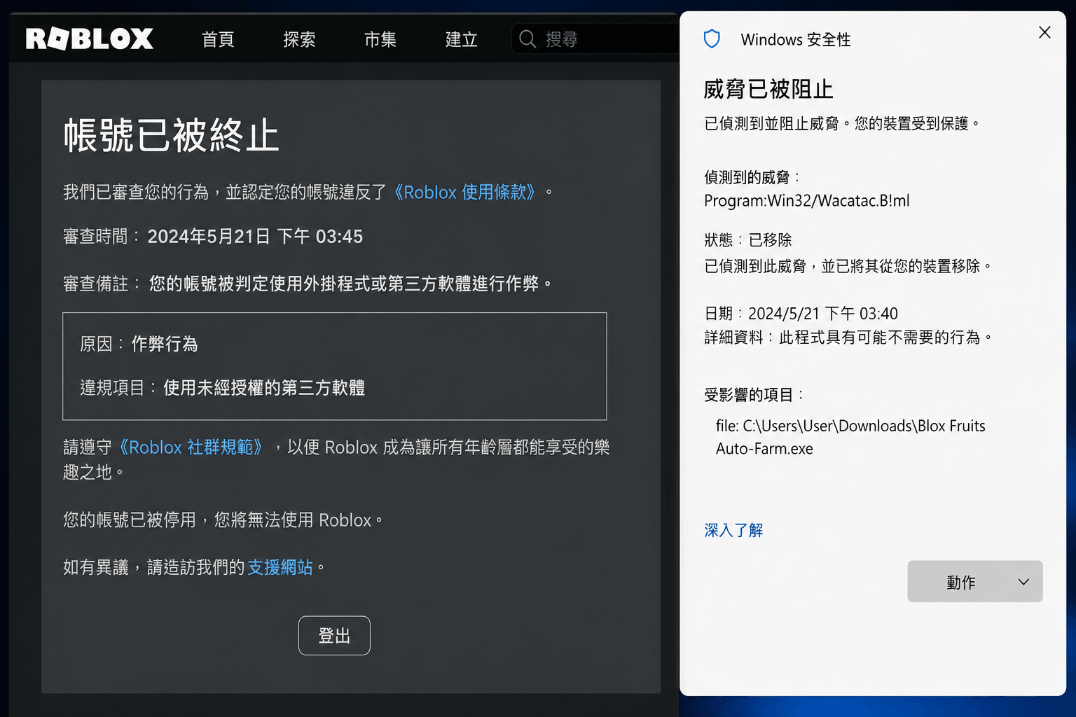 Roblox 帳號永久封鎖
