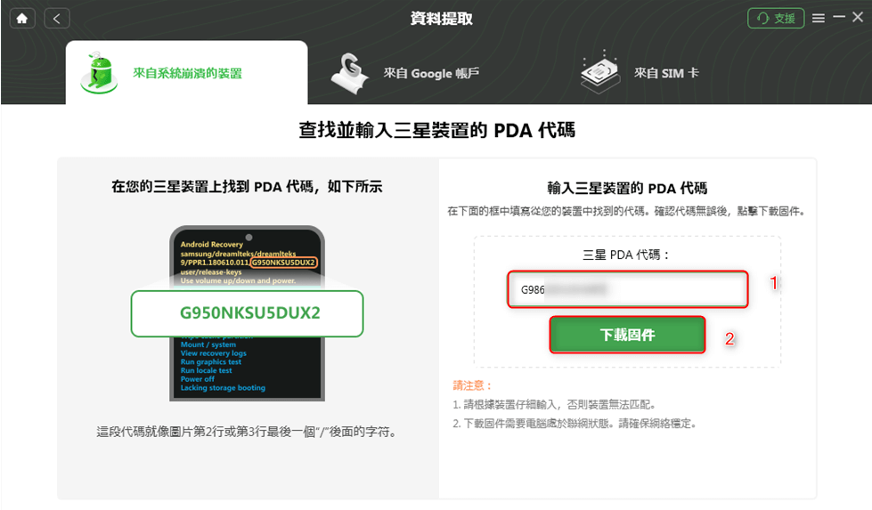 輸入 PDA 代碼