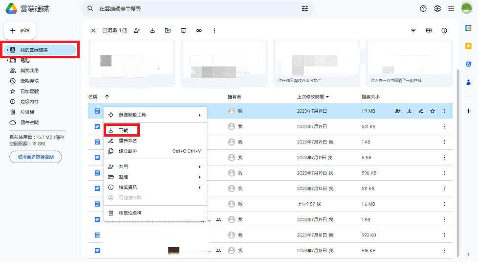 Google Drive 備份到電腦