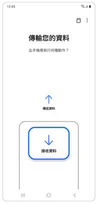 接收資料