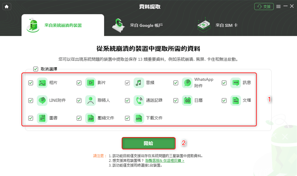 選擇資料類型