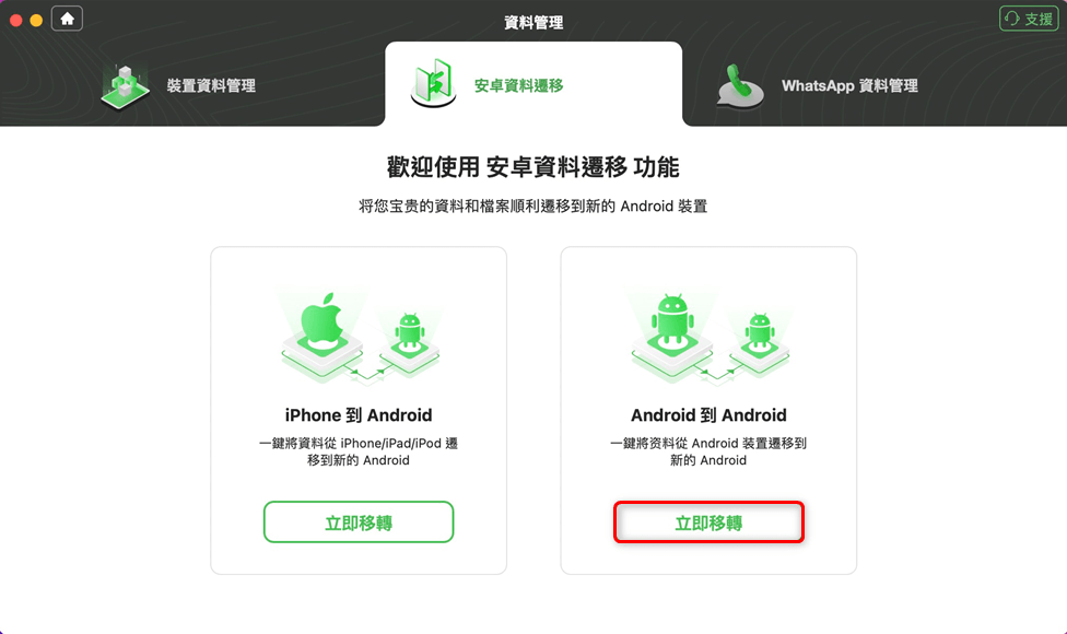 Android 到 Android