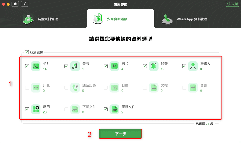 選擇資料類型