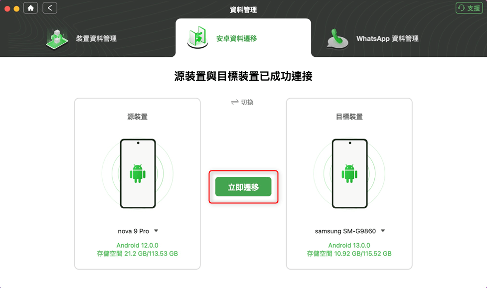 連結兩台裝置