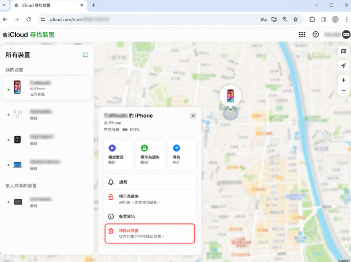 前持有人透過 iCloud 尋找裝置移除 iPhone 啟用鎖定