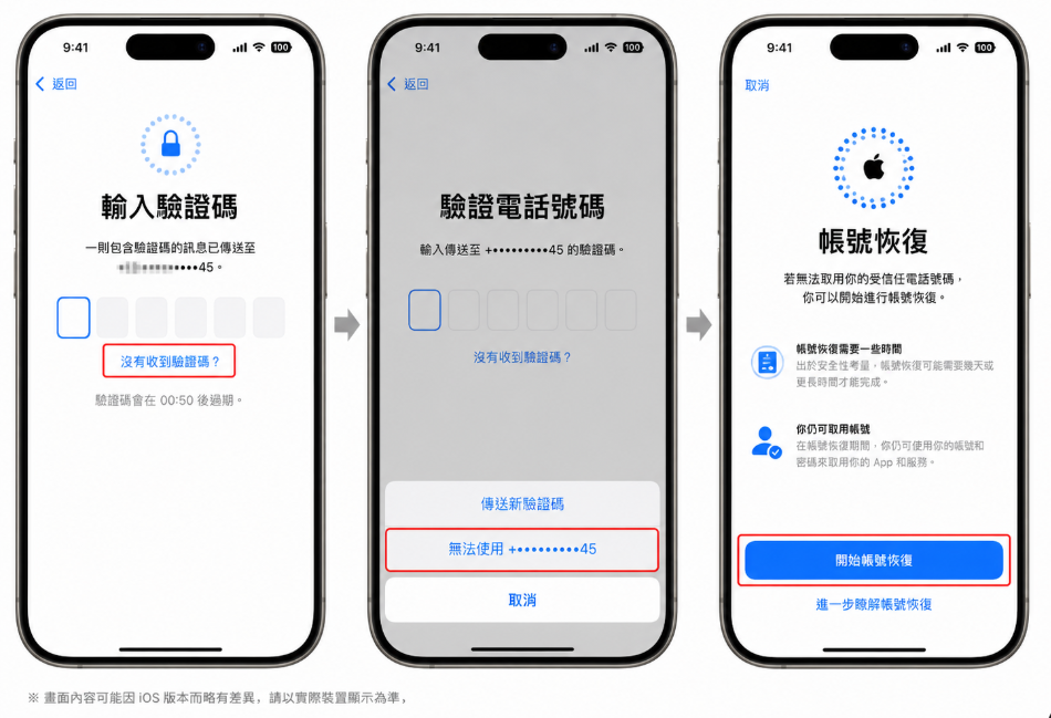 Apple ID 無法使用受信任電話號碼時啟動帳號復原