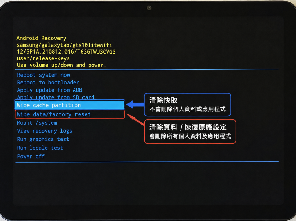 Samsung Galaxy Tab Recovery Mode 中的快取與恢復原廠選項