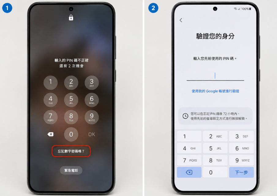 Samsung Galaxy 忘記 PIN 後使用先前的螢幕密碼解鎖