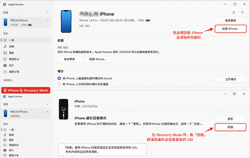 Windows Apple Devices 回復 iPhone 並清除資料