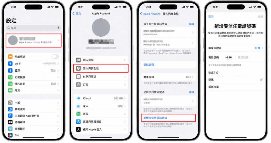 iPhone 在登入與安全性中新增 Apple 帳號受信任電話號碼